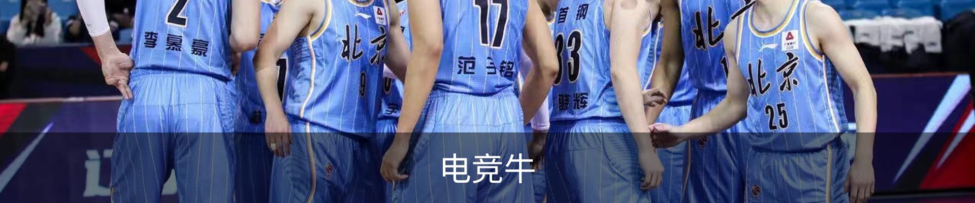 电竞牛